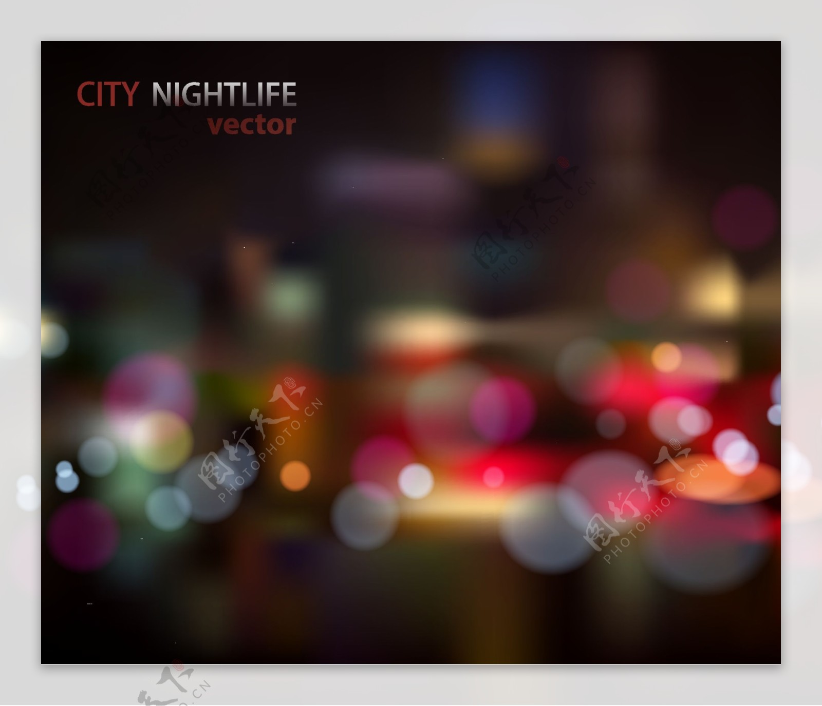 城市霓虹灯图片
