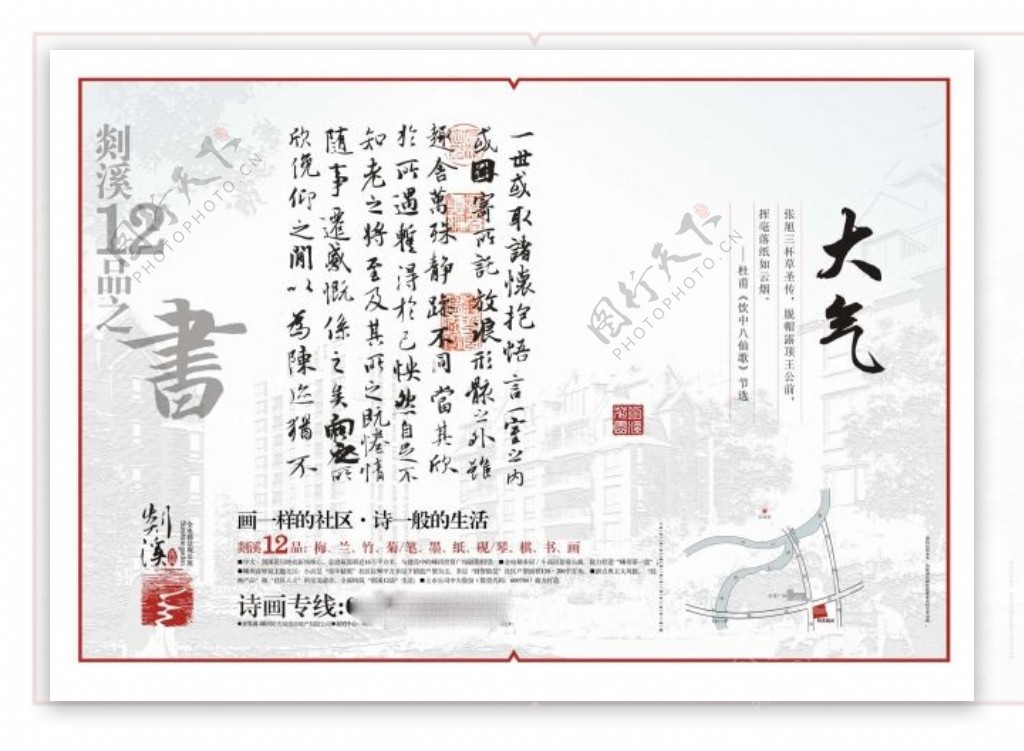 中国风海报设计书大气书法