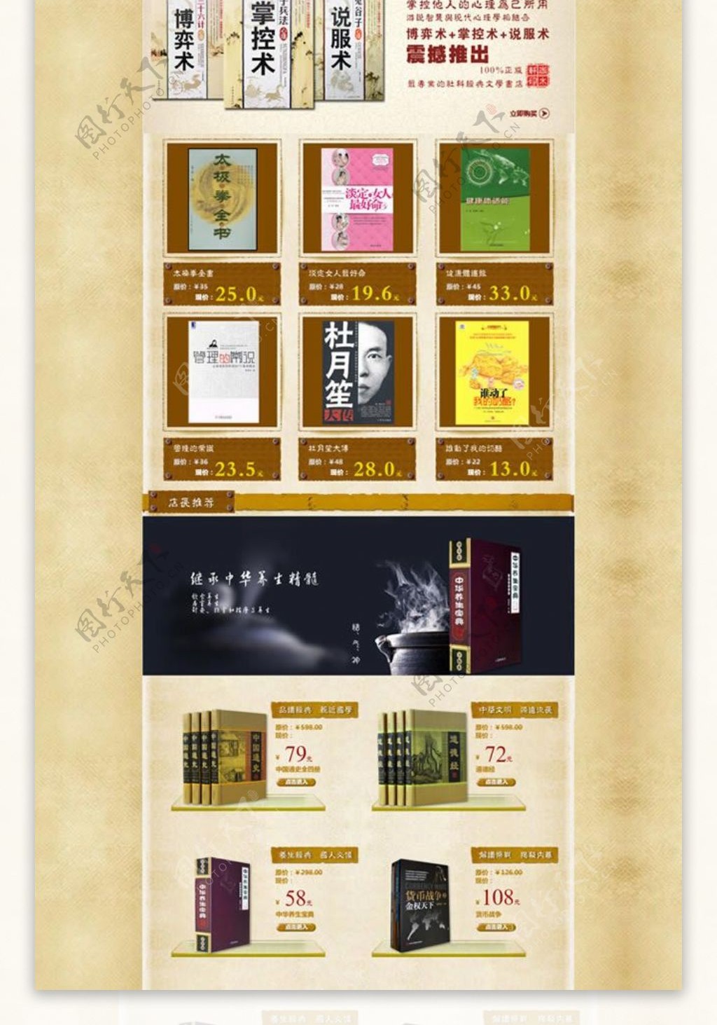 中国风天猫书店首页装修免费模板