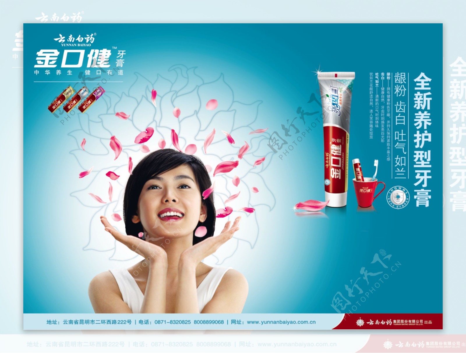 龙腾广告平面广告PSD分层素材源文件日常生活类牙膏花瓣女性