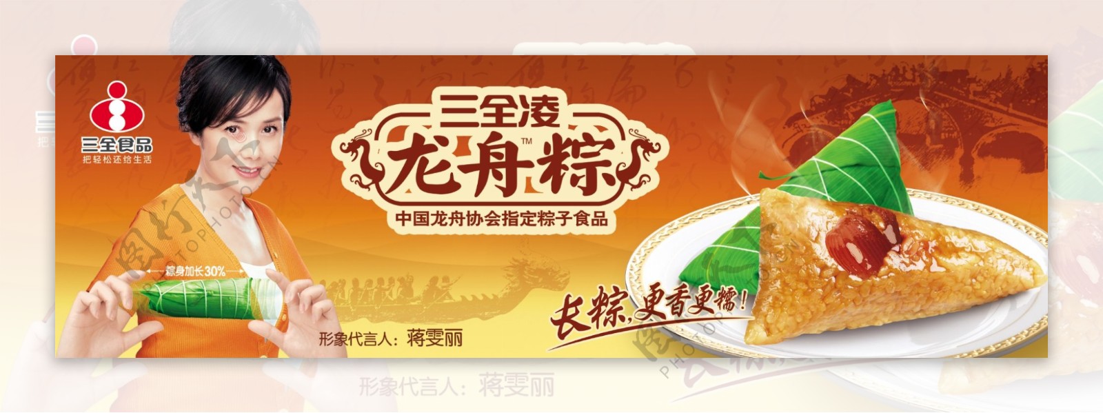 人物女性蒋文丽粽子中国风食品广告海报psd分层素材源文件
