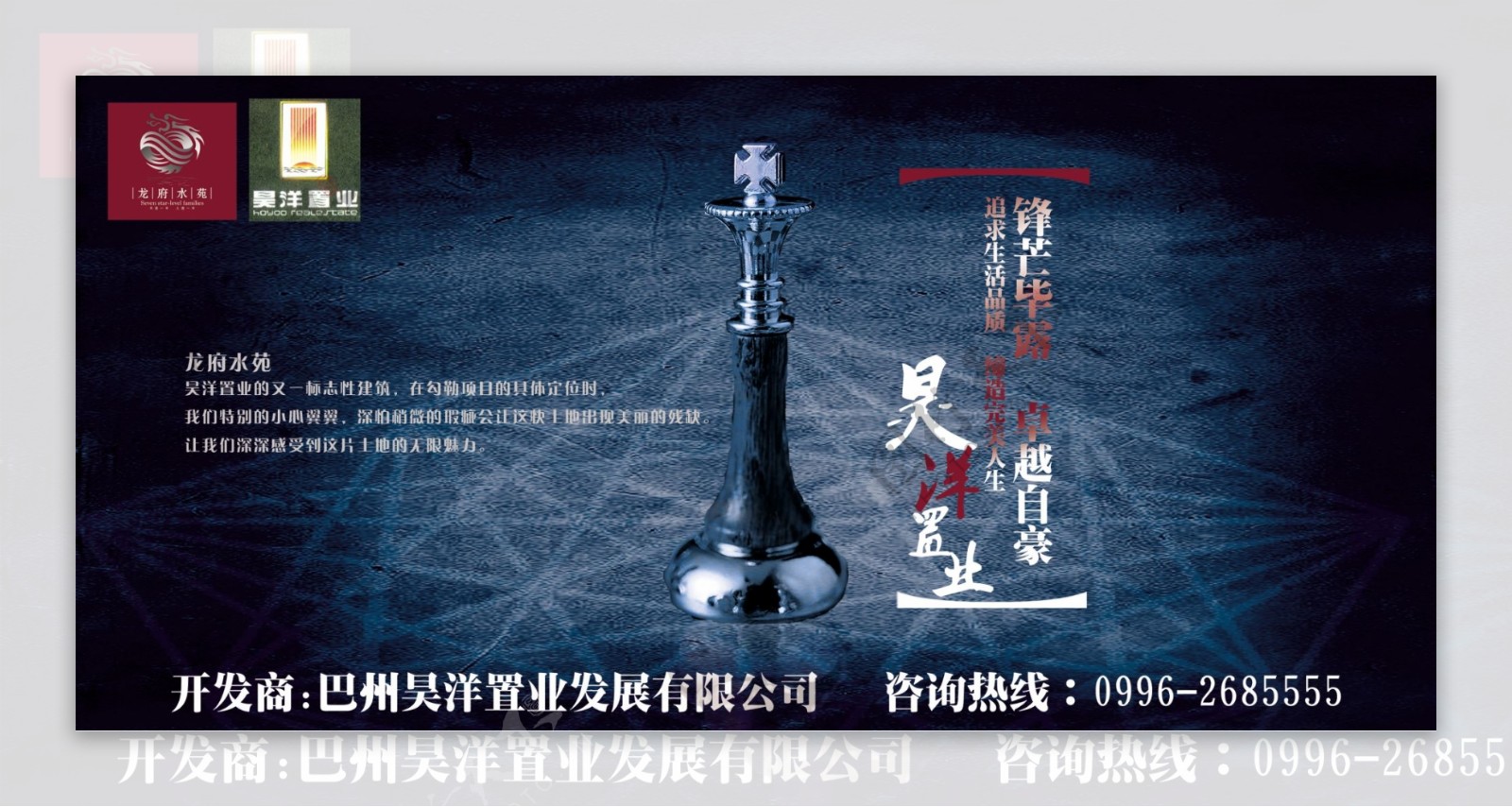 龙腾广告平面广告PSD分层素材源文件楼房国际象棋地板