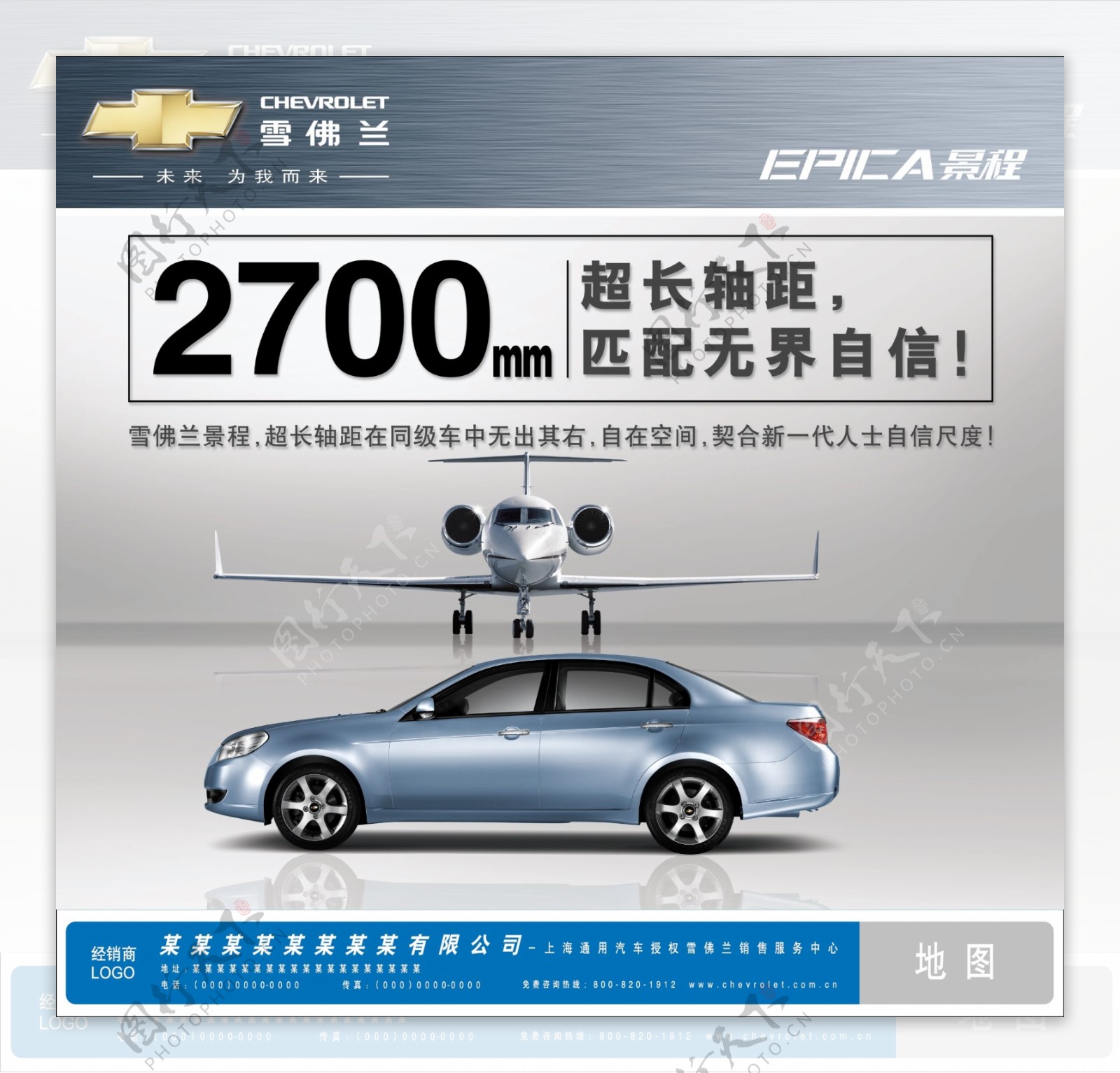 龙腾广告平面广告PSD分层素材源文件雪佛兰轿车跑车景程飞机速度