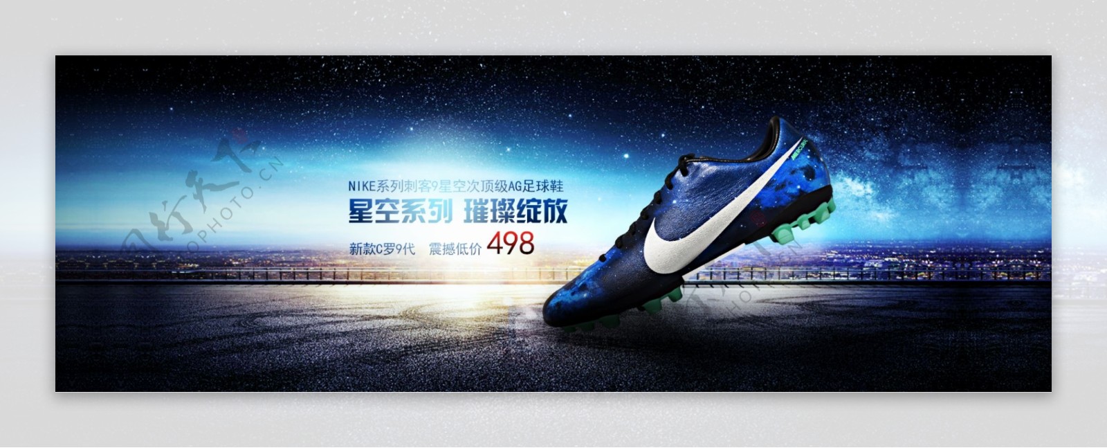 耐克足球鞋促销海报