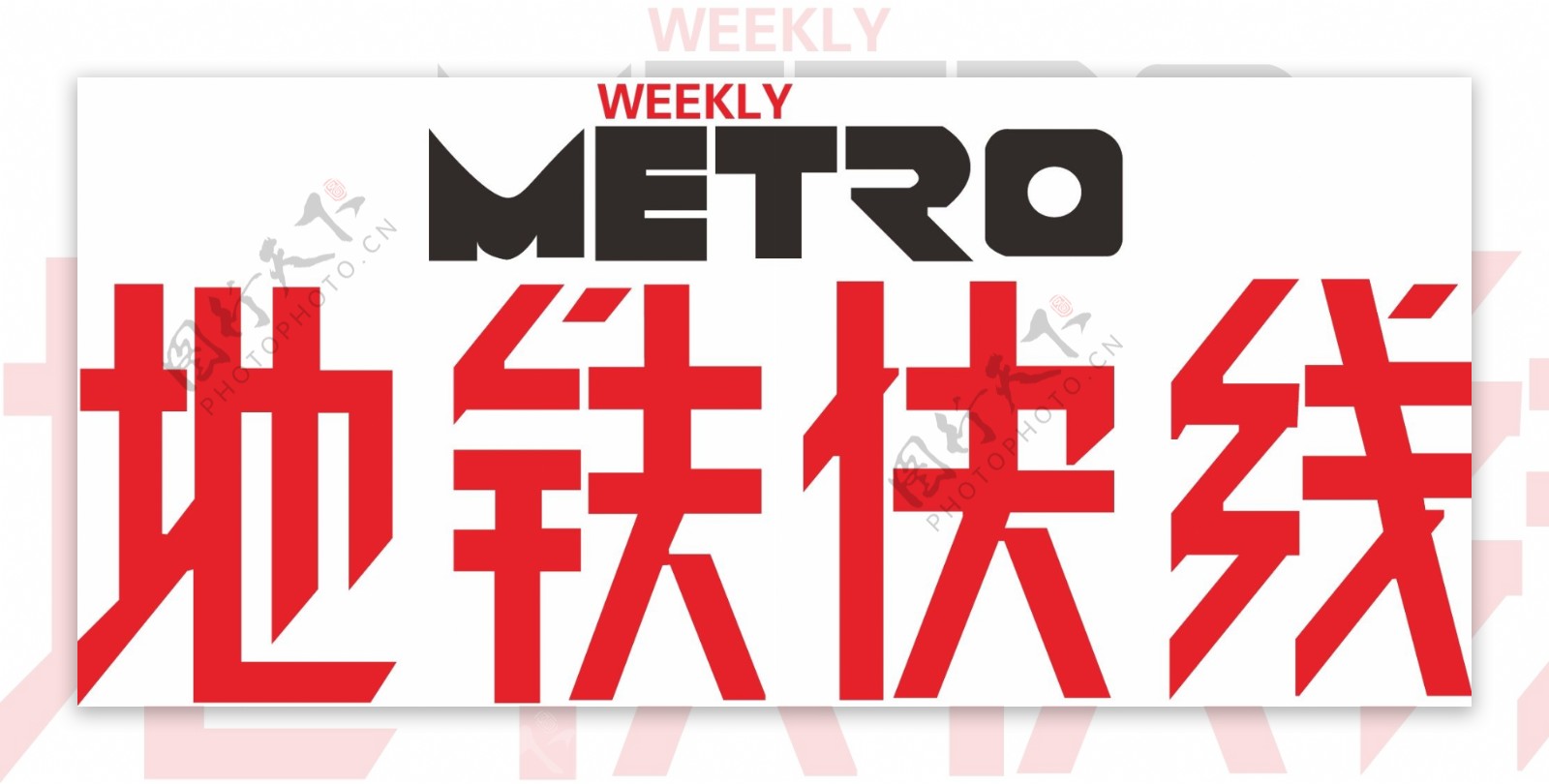 地铁传媒logo图片
