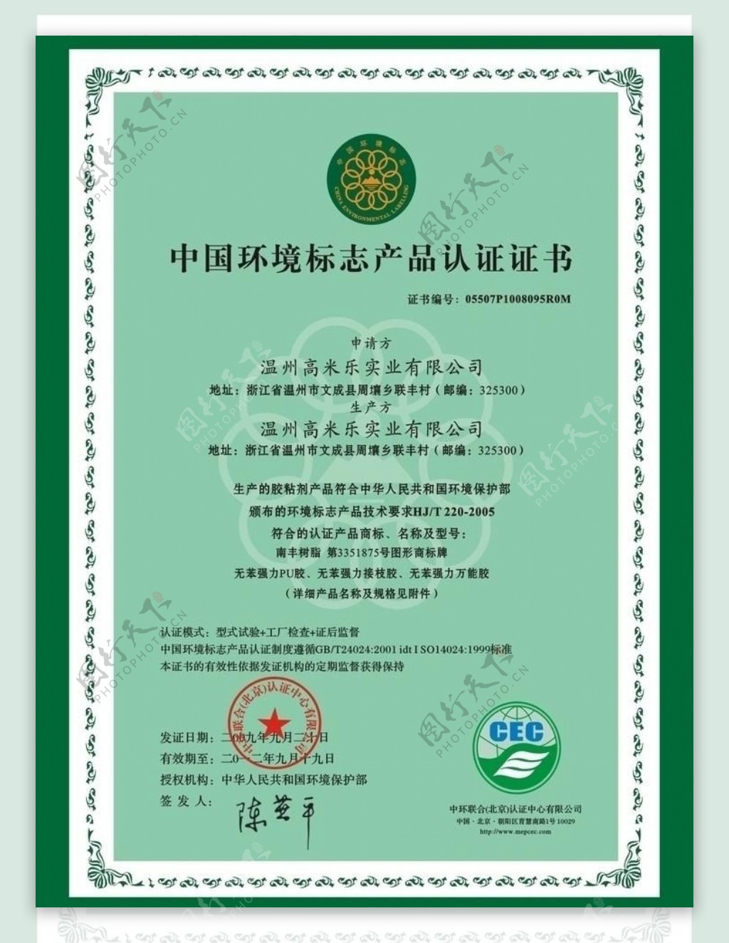 环境标志认证书