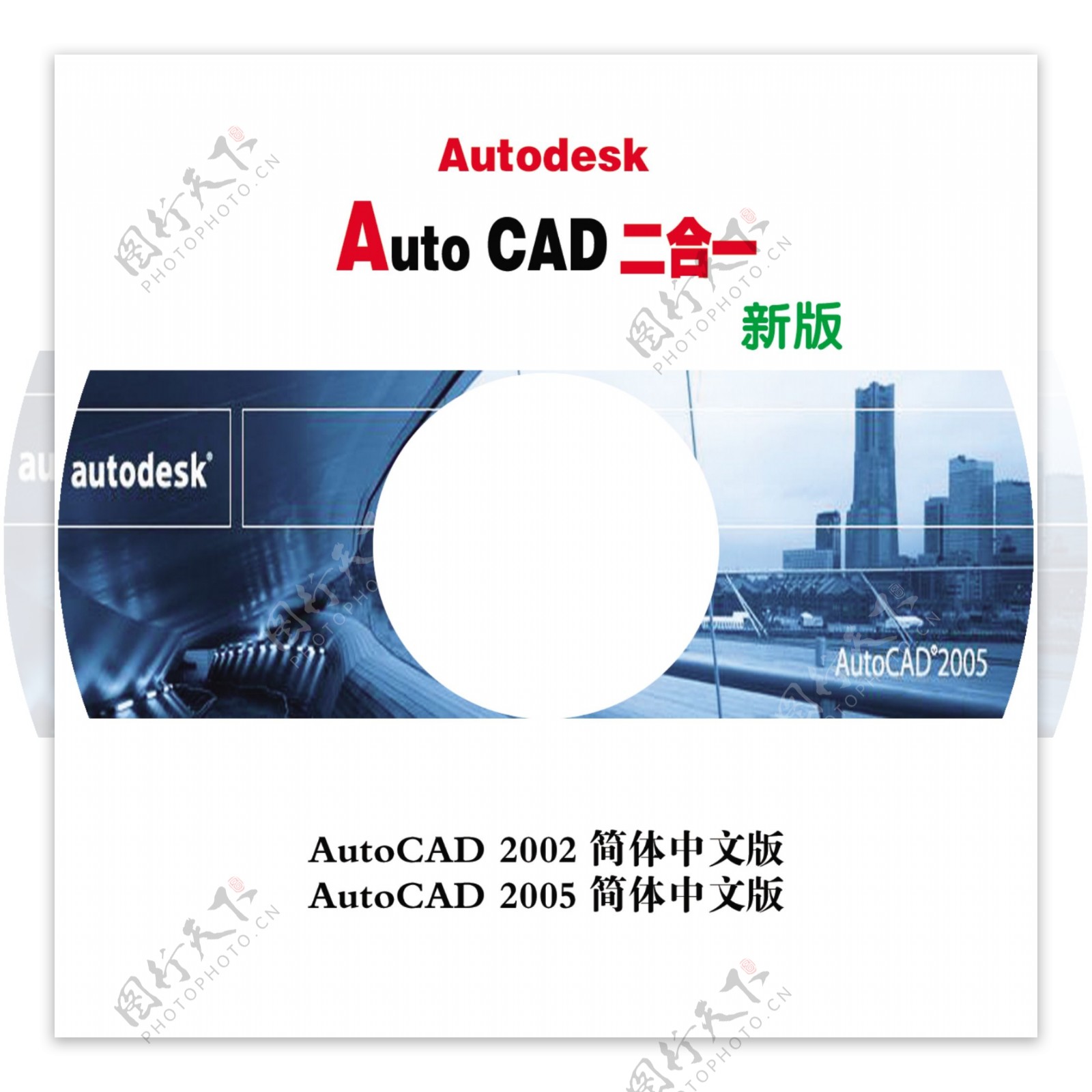 cad软件光盘封面图片