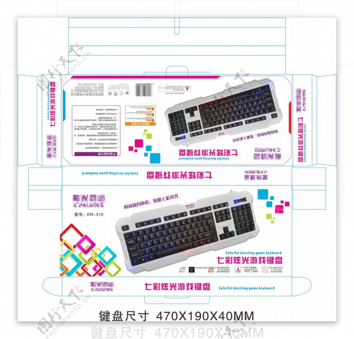 七彩游戏键盘包装设计