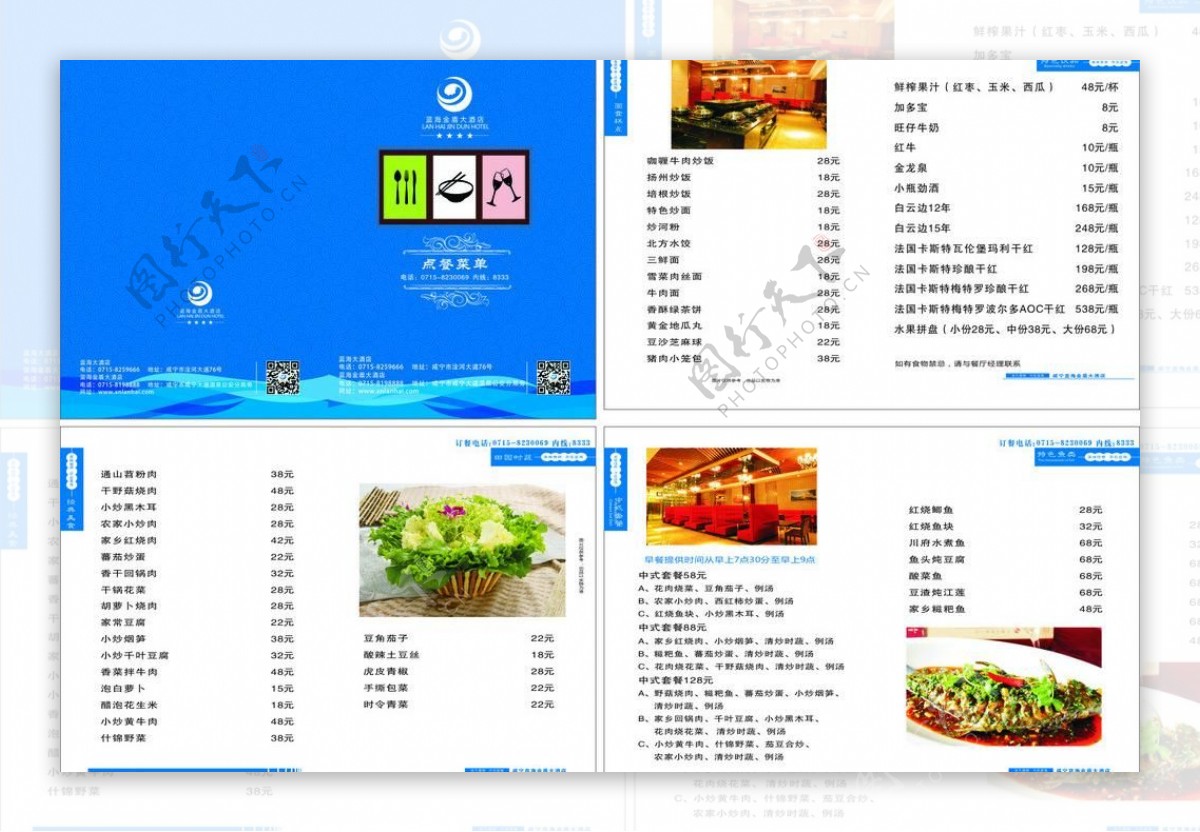 中式餐厅菜单图片