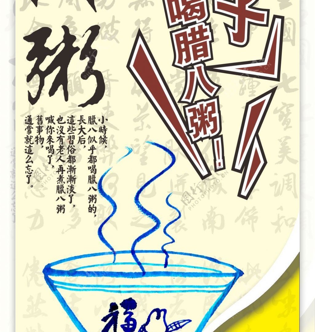 超市腊八粥传统文化宣传海报
