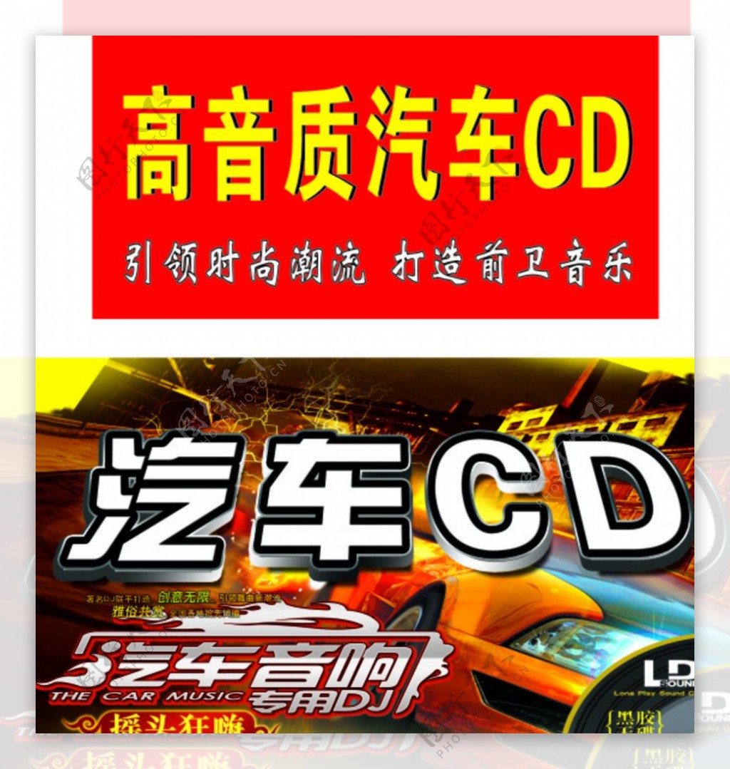 汽车CD图片
