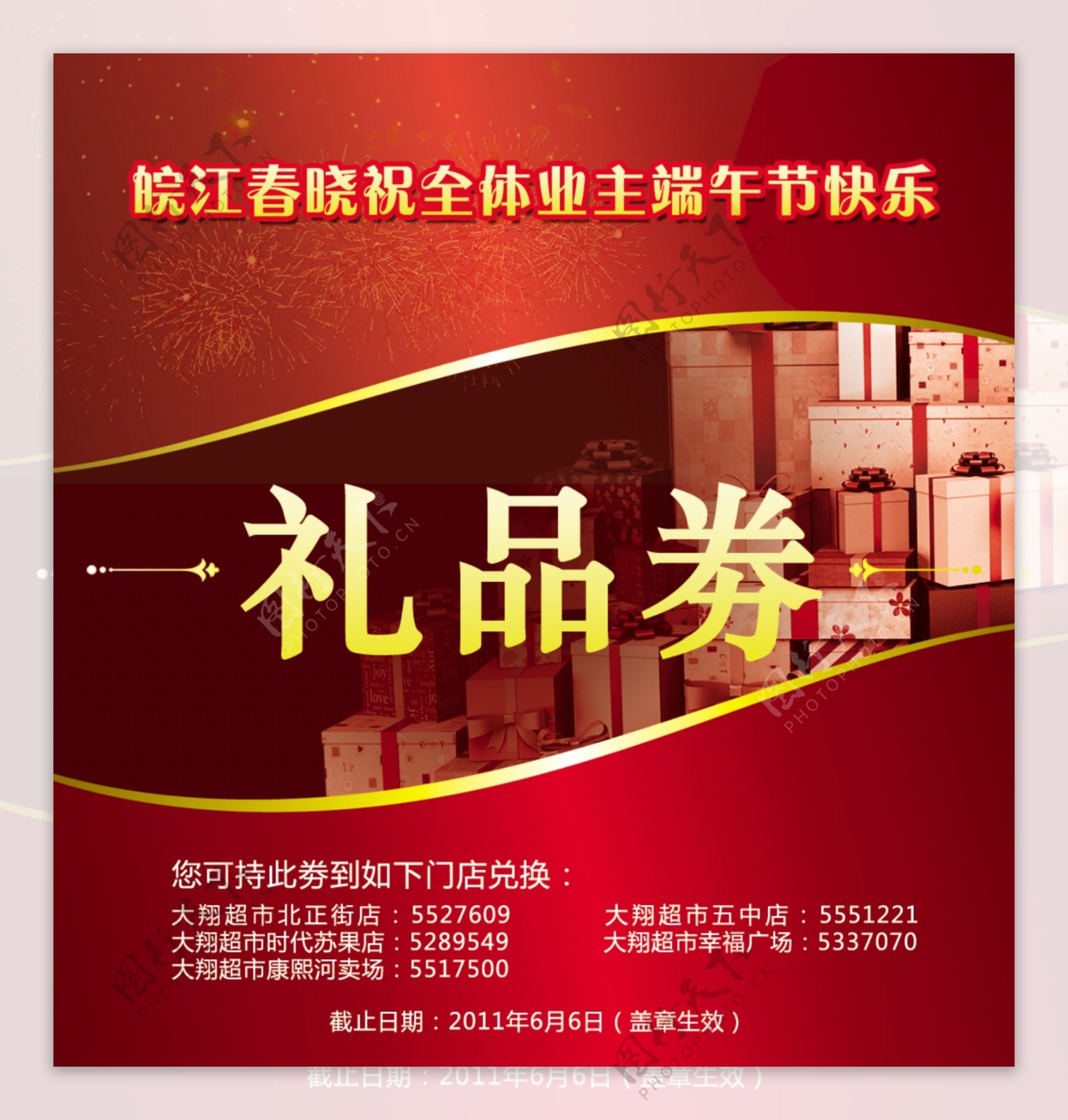 端午节礼品券图片