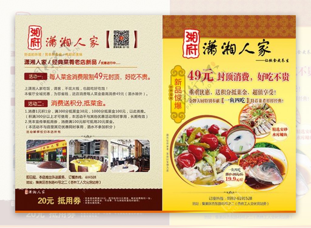 湘菜馆宣传海报