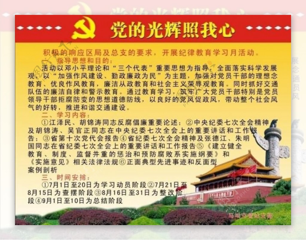 党政宣传栏图片