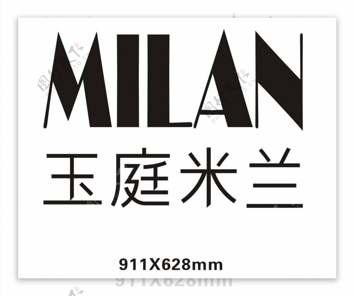 玉庭米兰系列logo图片