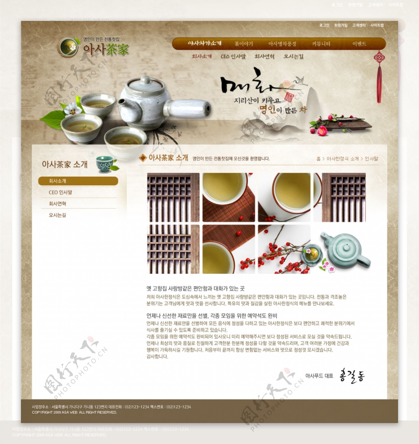 韩国茶道