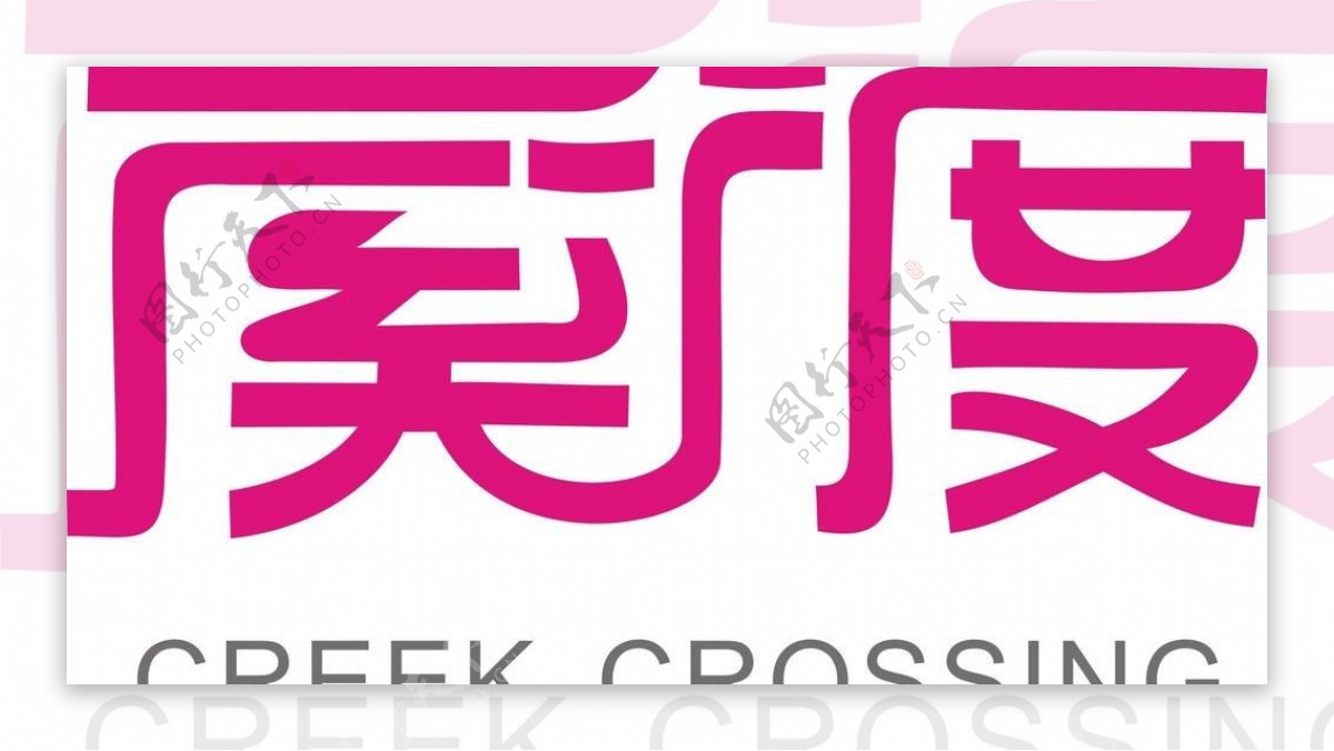 溪渡logo图片