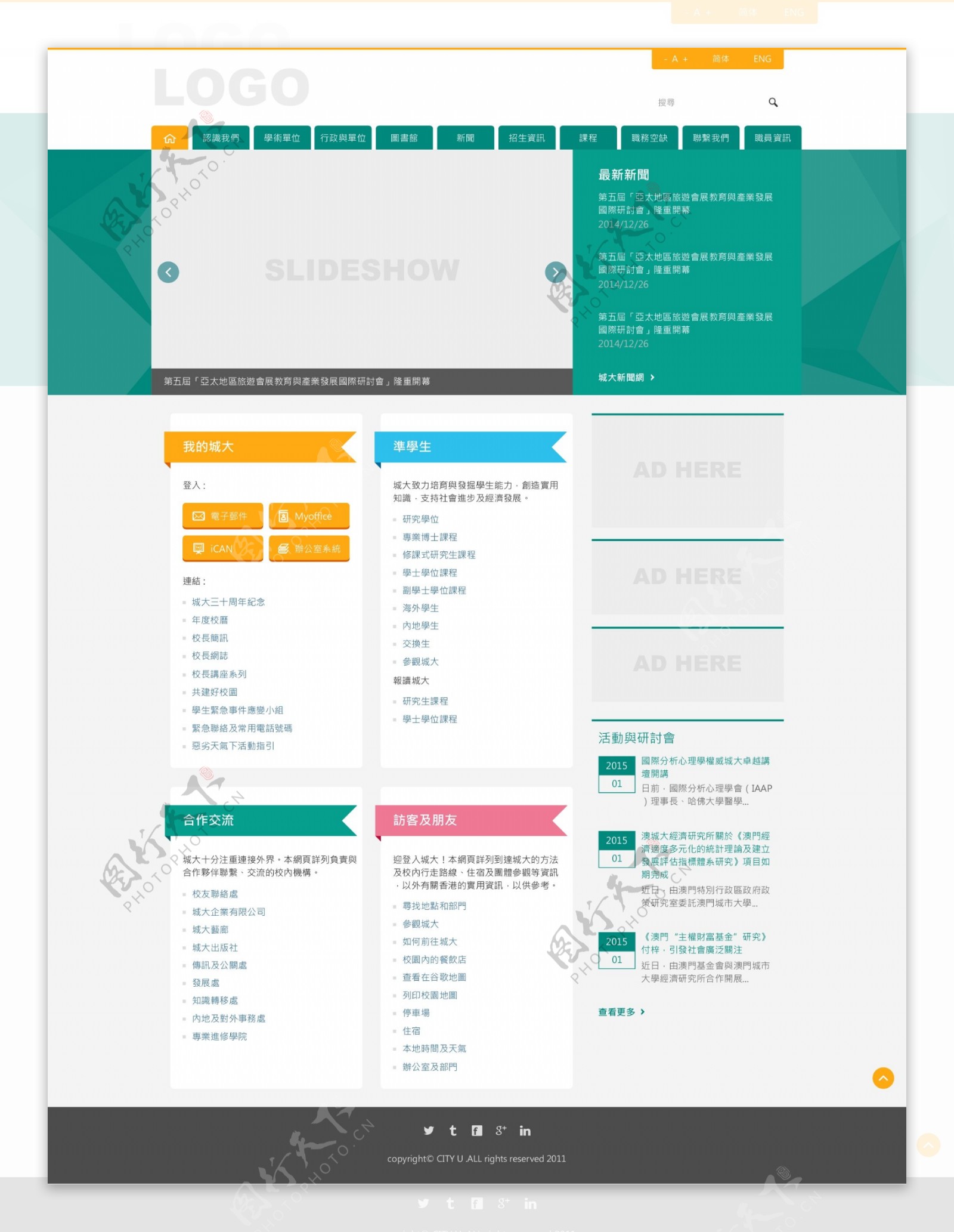 教育類網頁首頁設計