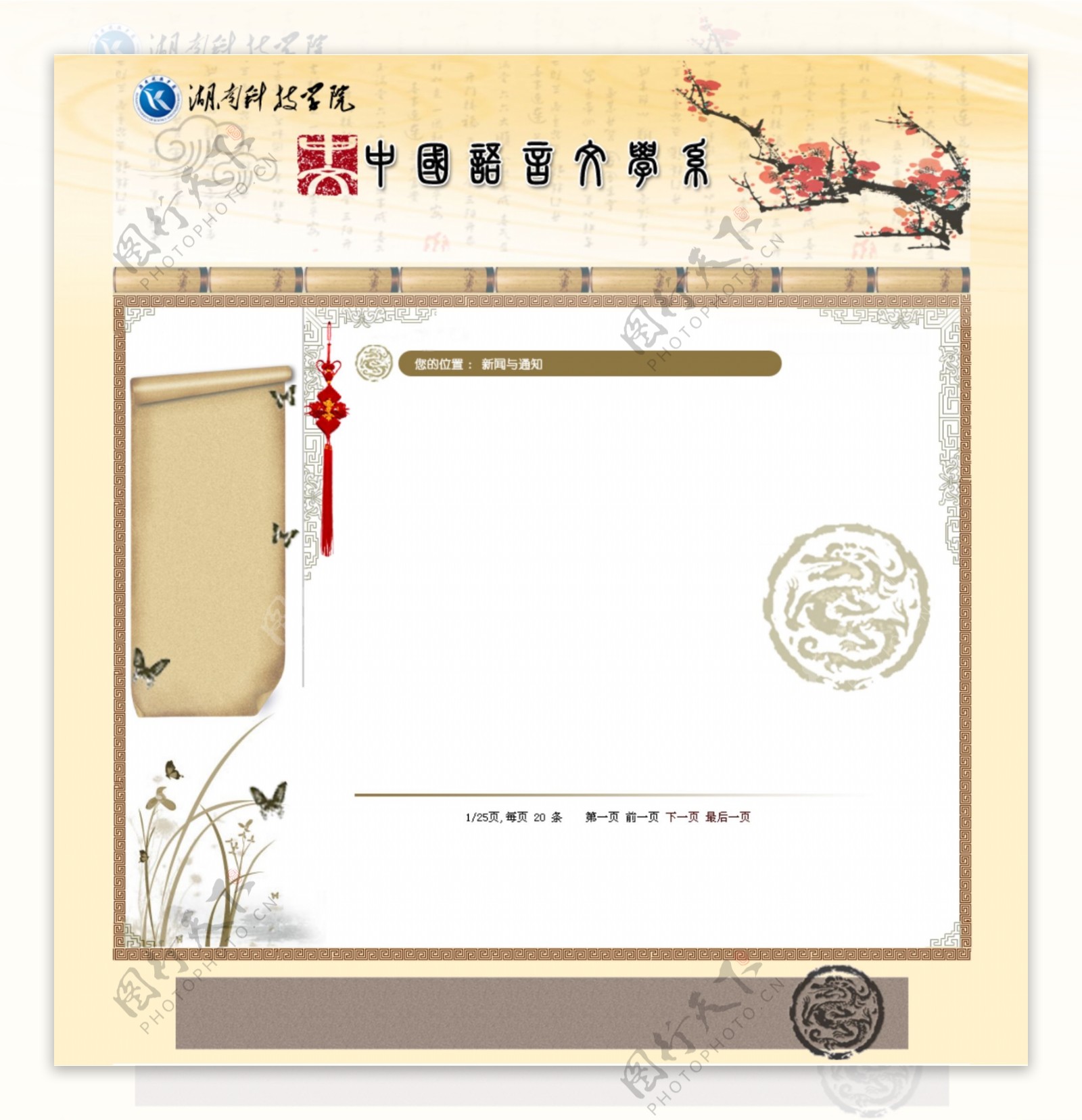 中文系网页模板图片