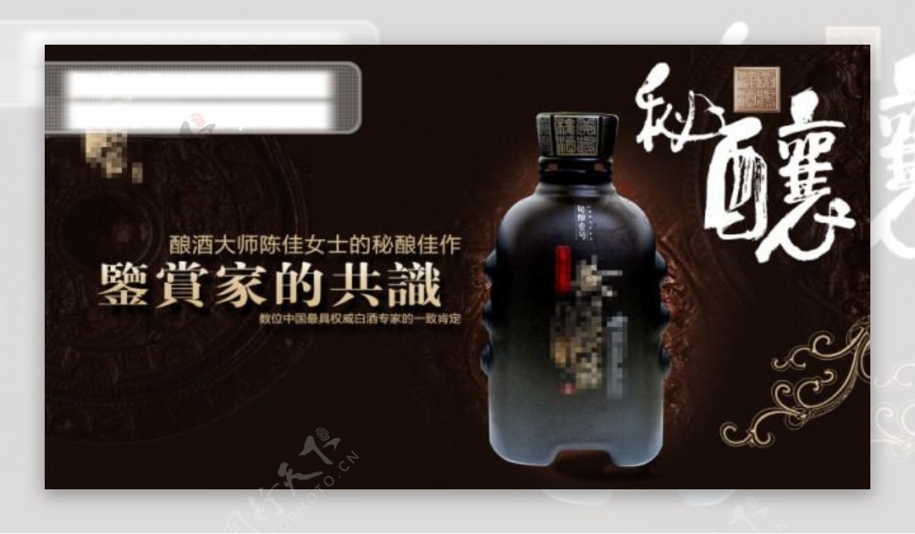 黄鹤楼酒广告秘酿酒瓶古典