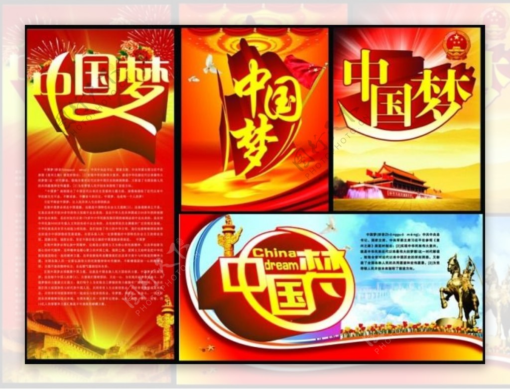 中国梦宣传展板图片