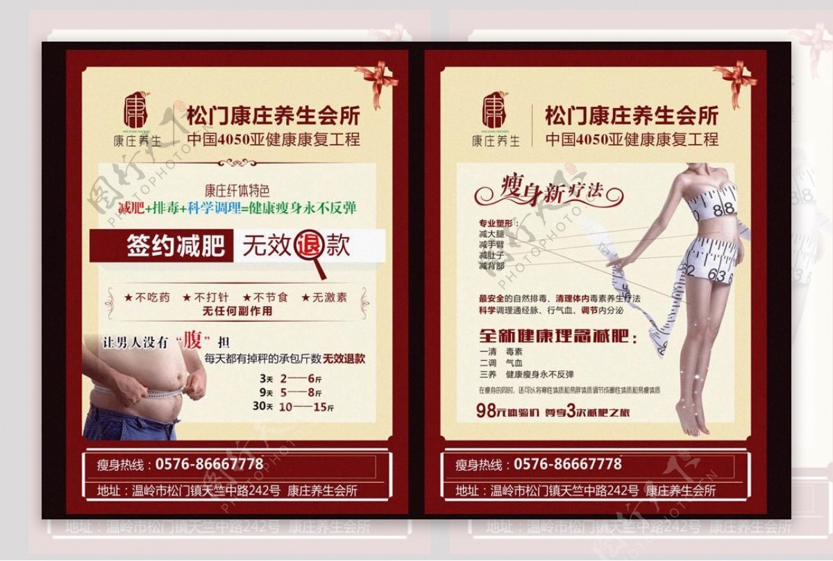 中医养生宣传单页图片