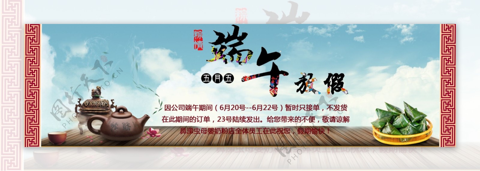 端午节粽子节放假通知首页广告
