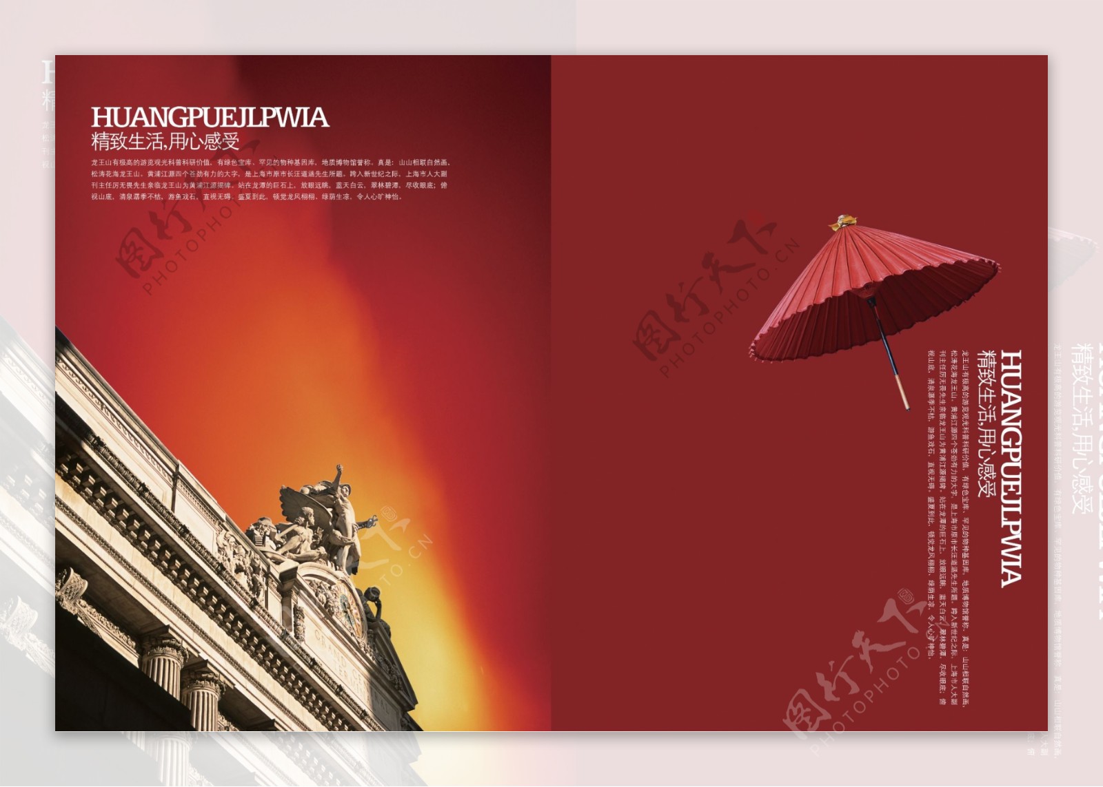 画册内页设计精致生活伞建筑300DPI广告素材高清素材创意素材PSD格式