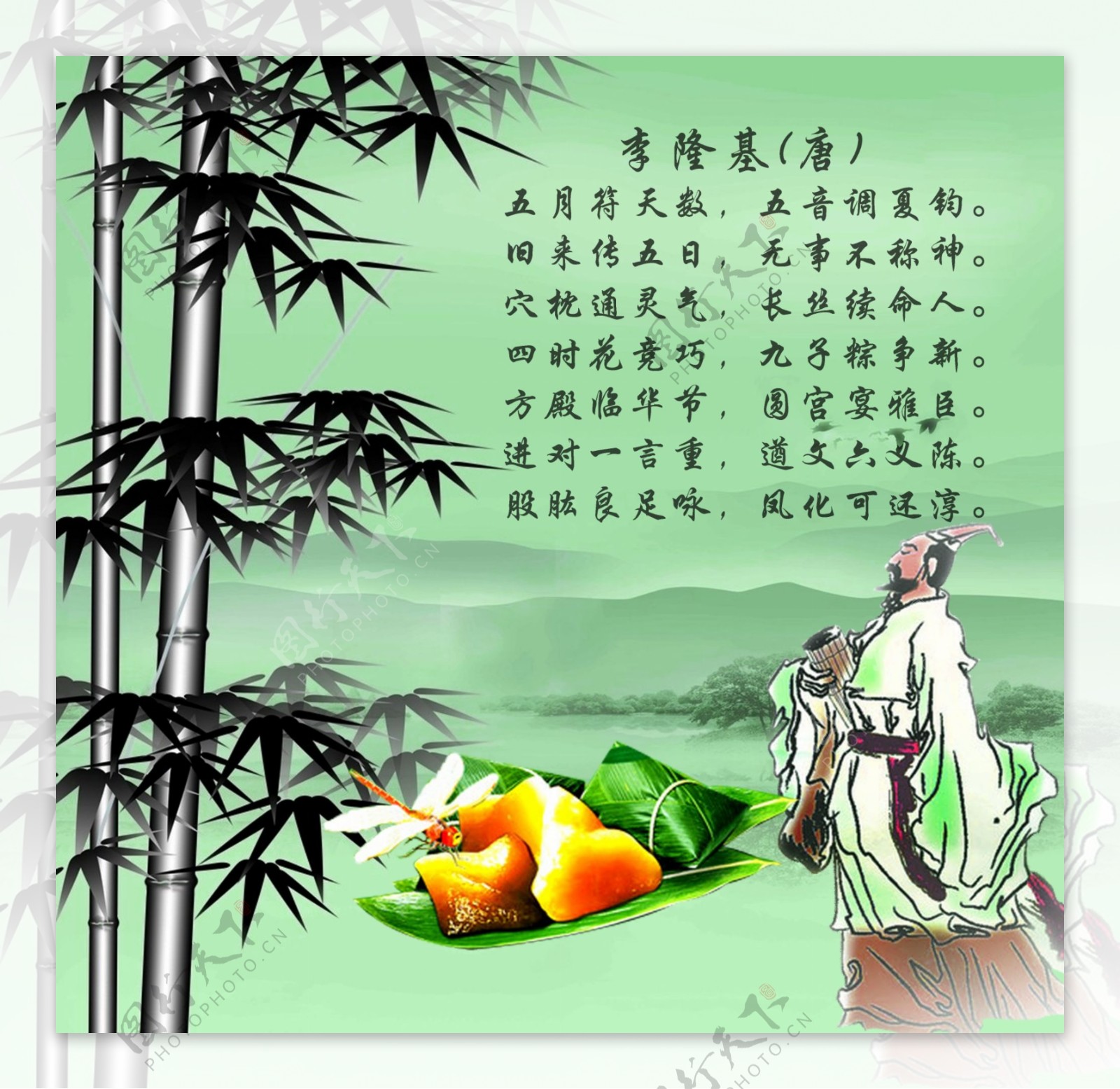 端午佳节诗词粽子屈原青山绿水墨竹图片