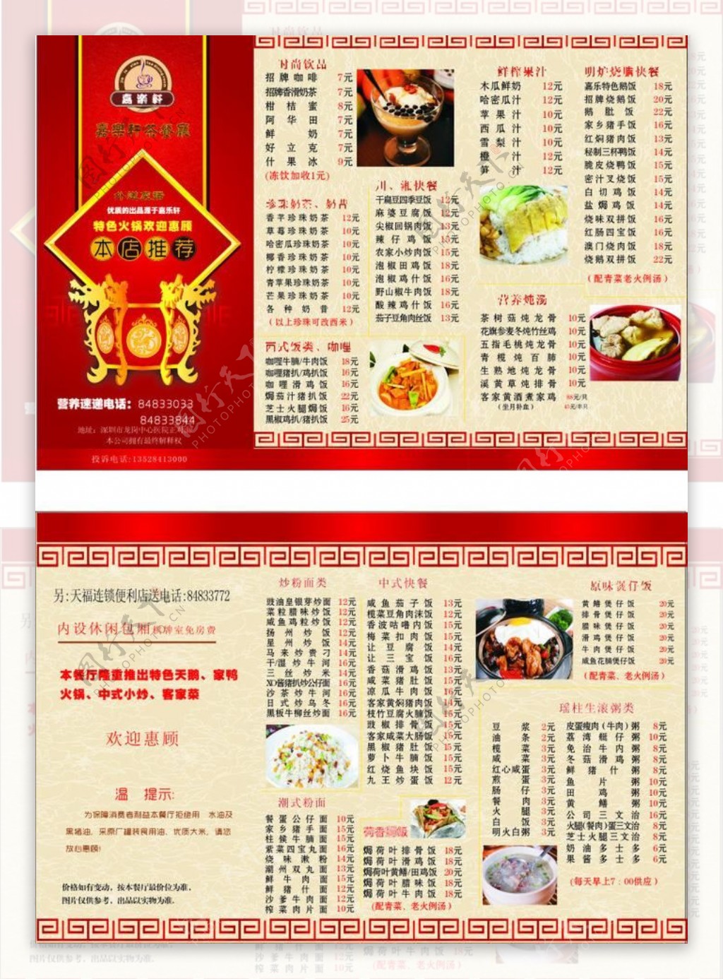嘉乐轩茶餐厅三折页图片