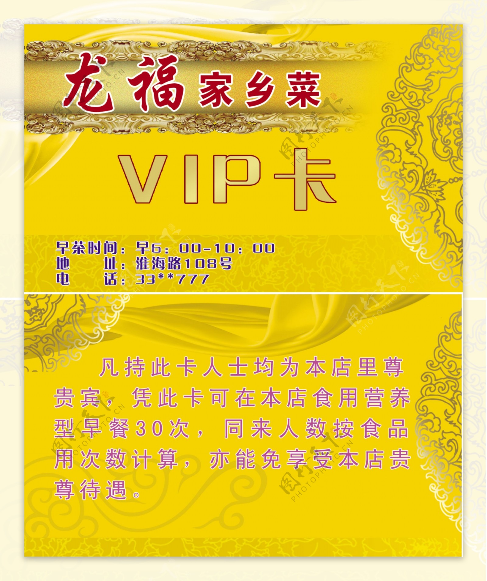 酒店饭店名片vip会员卡图片