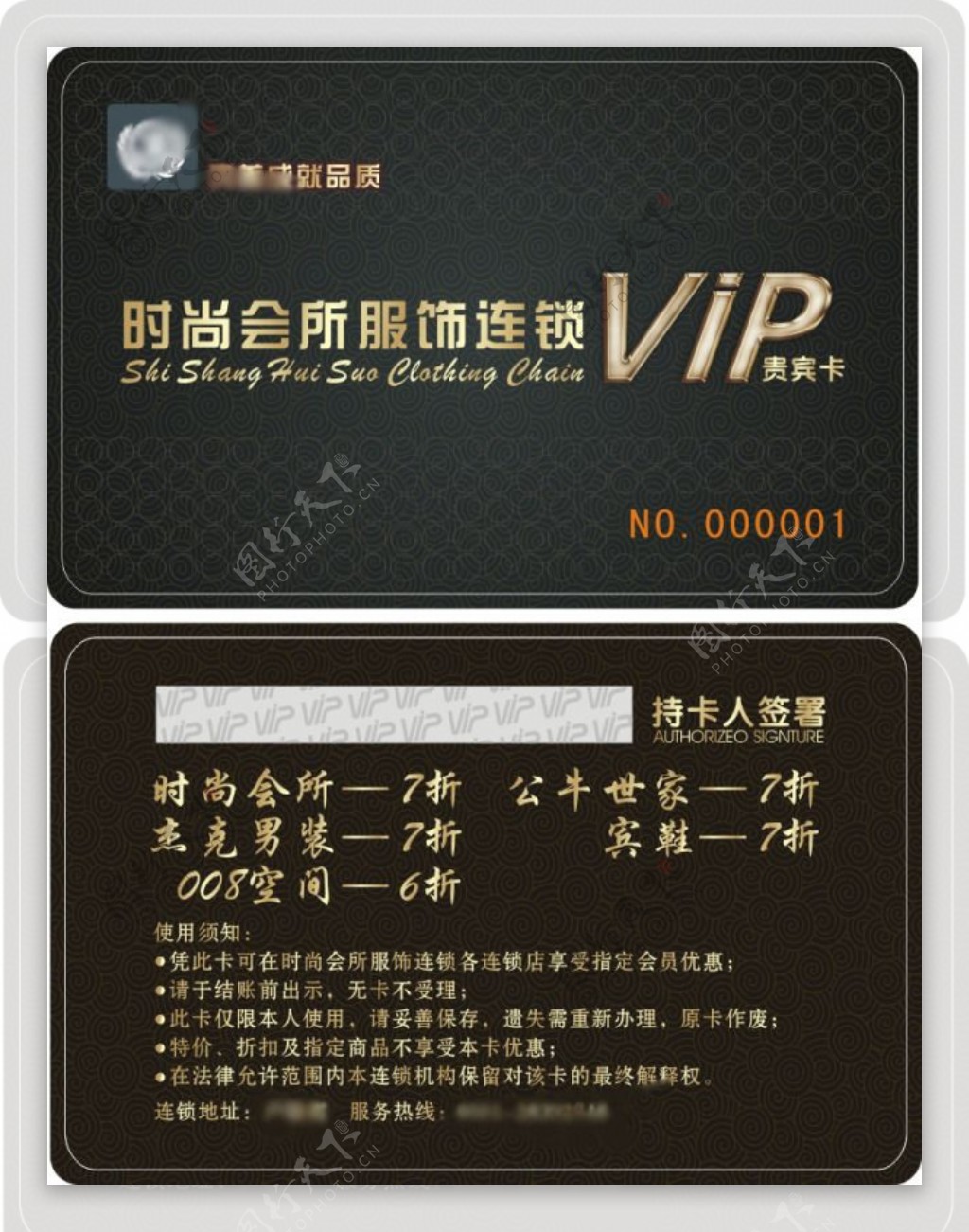 服饰连锁VIP贵宾卡会员卡设计CDR