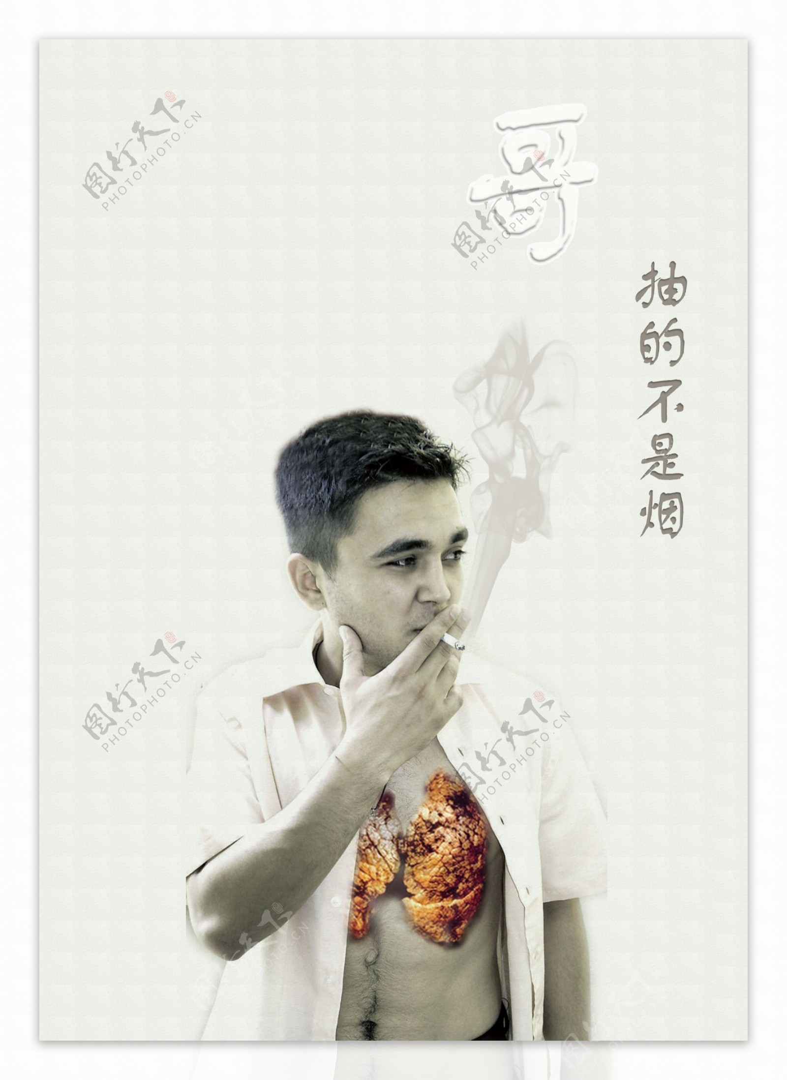 吸烟公益海报图片