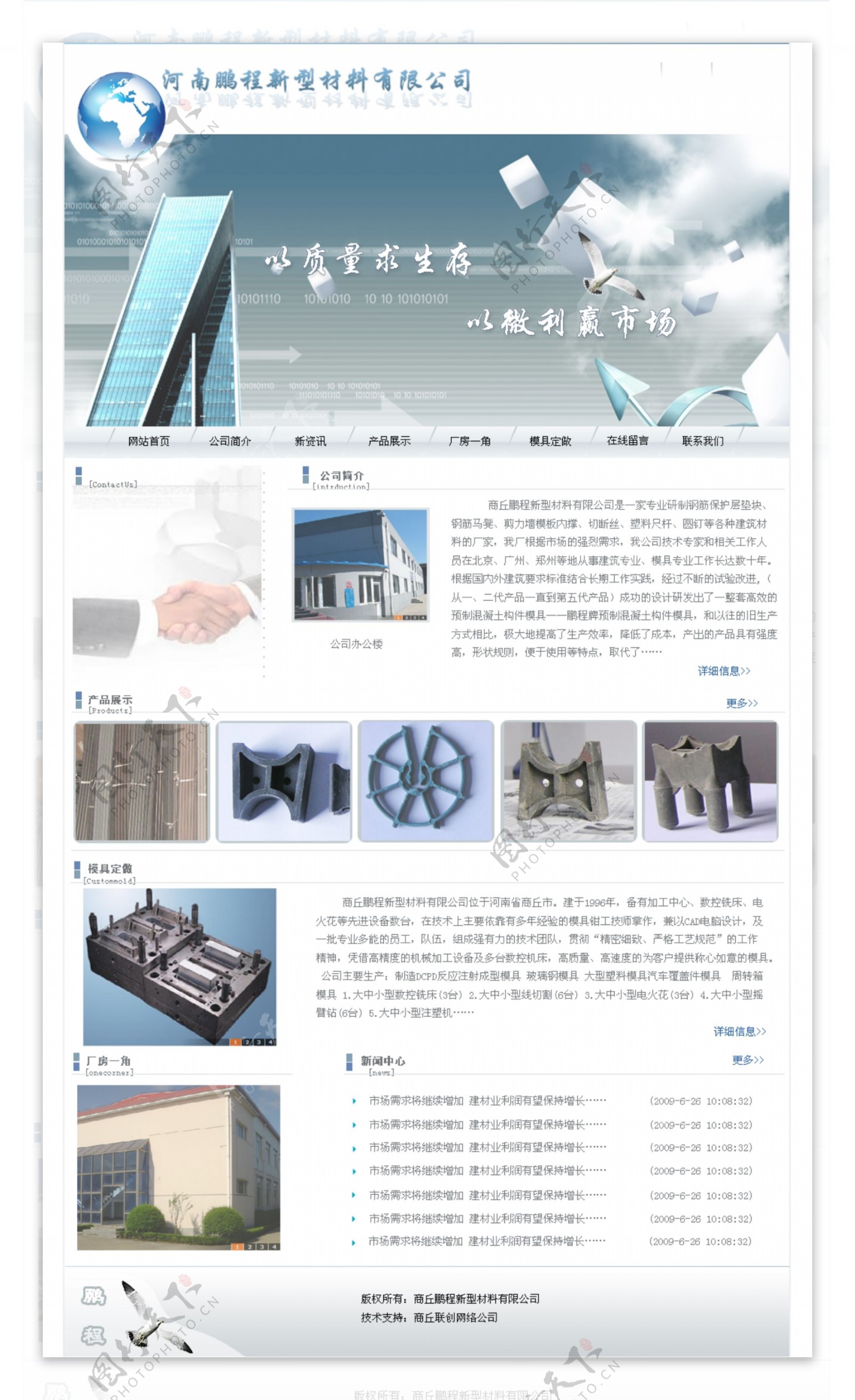 材料有限公司网页模版图片