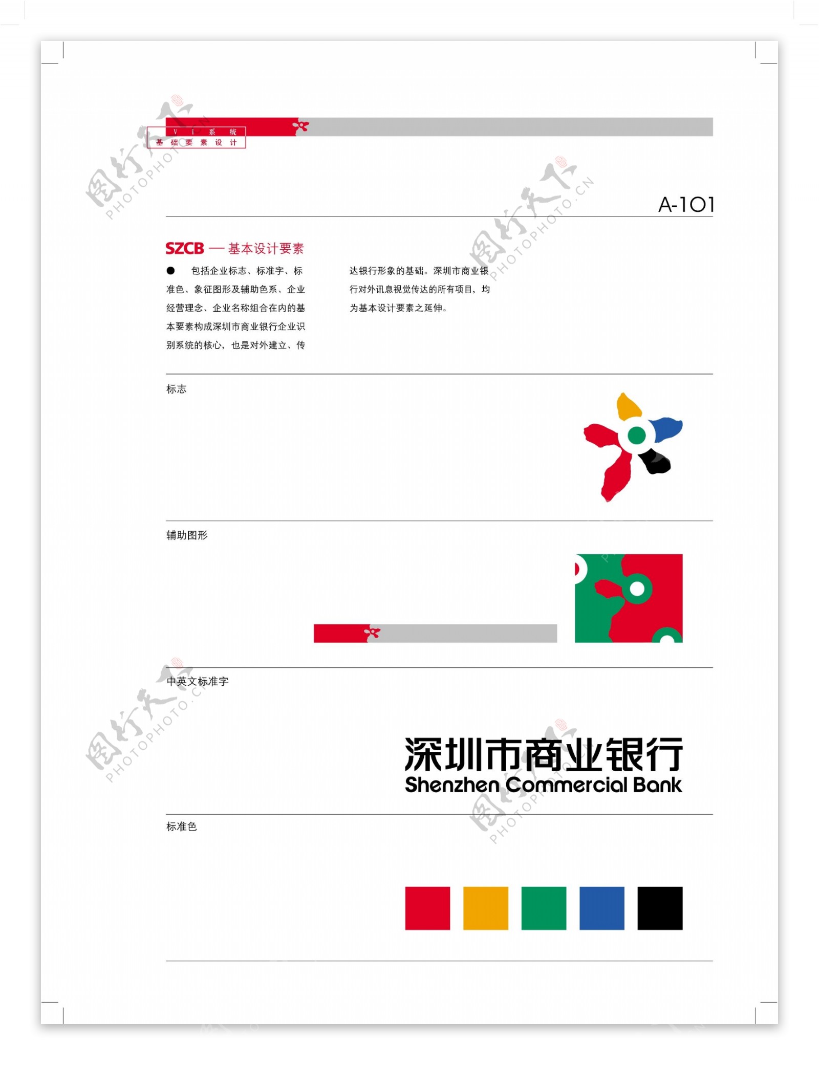 深圳商业银行VIS矢量CDR文件VI设计VI宝典