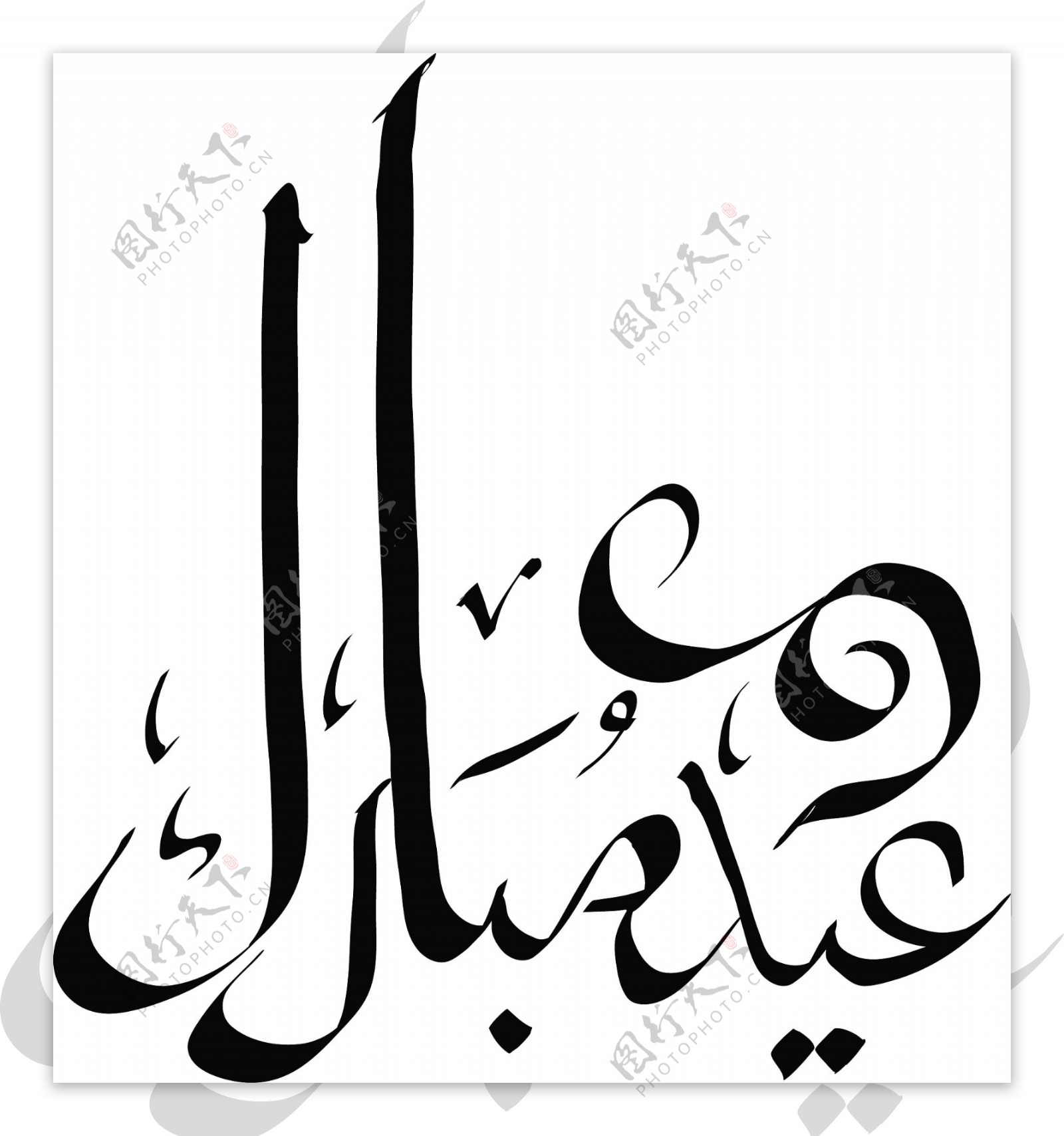 阿拉伯文字图案图片素材-编号24951741-图行天下