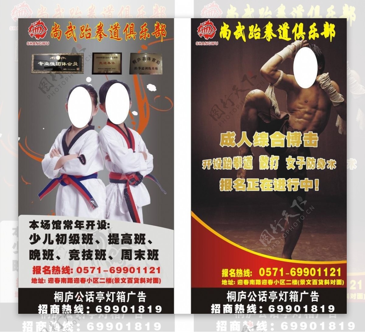 跆拳道招生广告图片