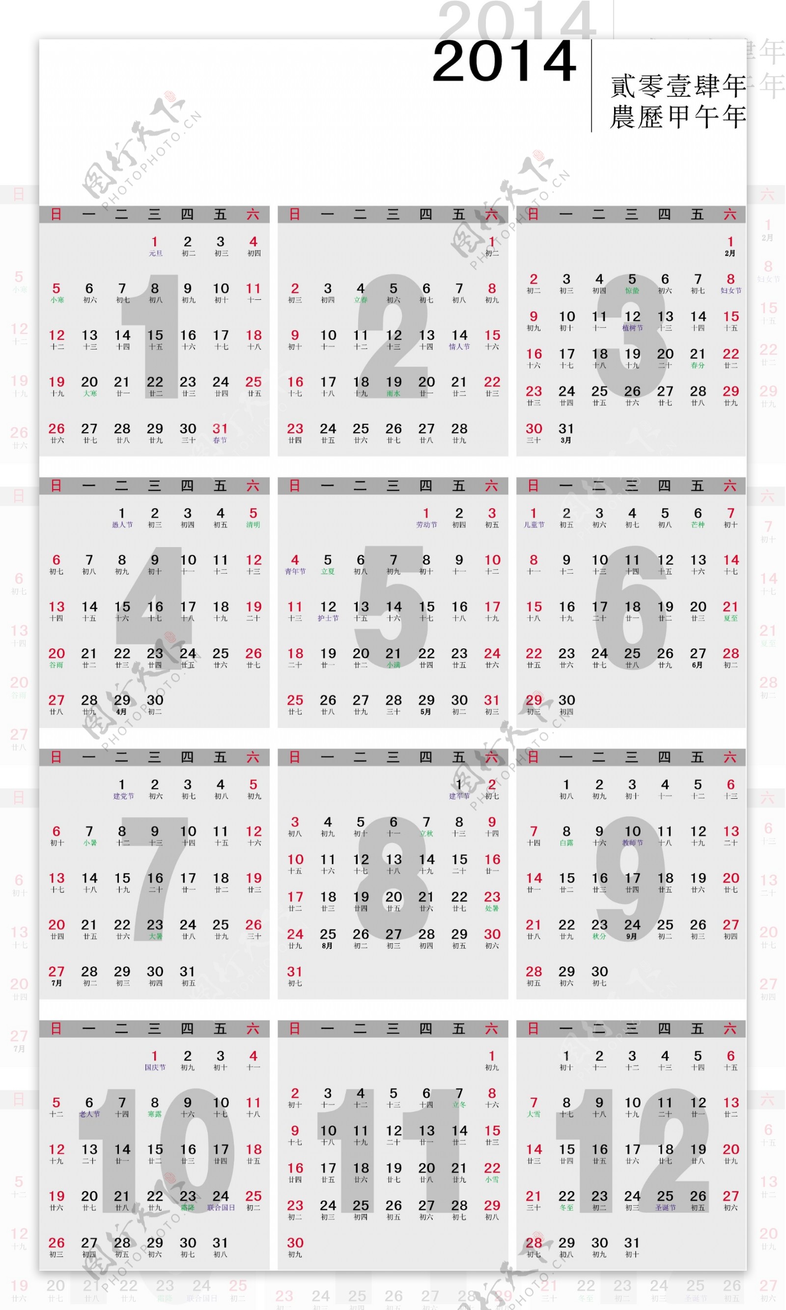 2014年历图片