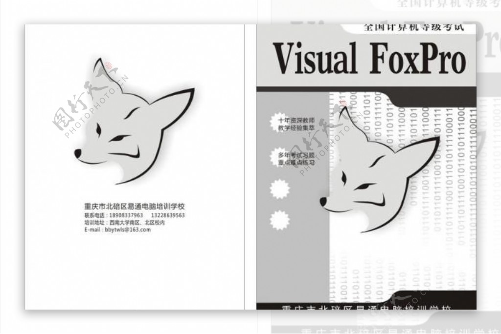 visualfoxpro封面设计图片