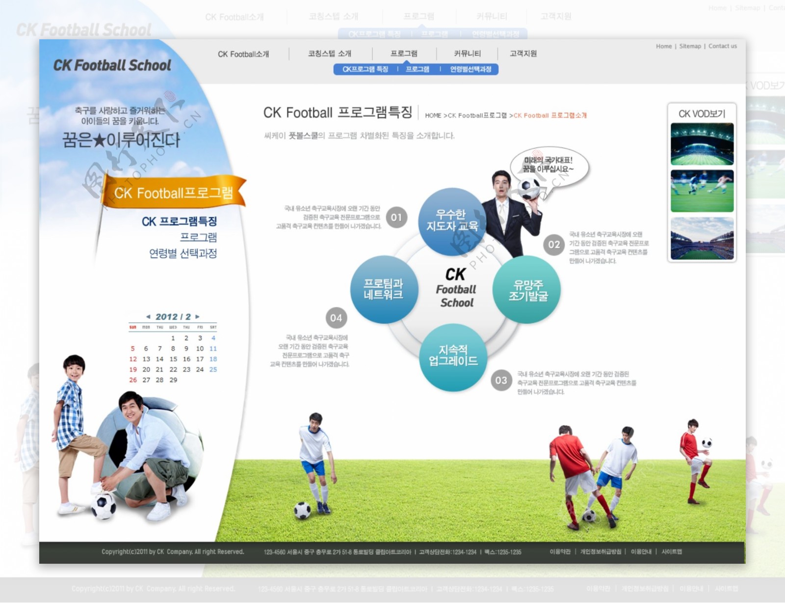 足球教育网站psd模板