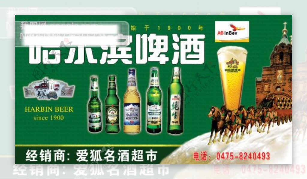哈尔滨啤酒喷绘广告PSD分层素材哈尔滨啤酒喷绘啤酒广告