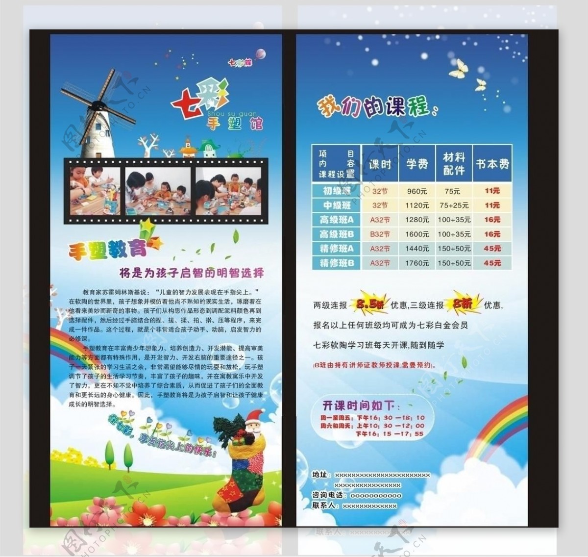七彩手塑馆儿童广告模板图片