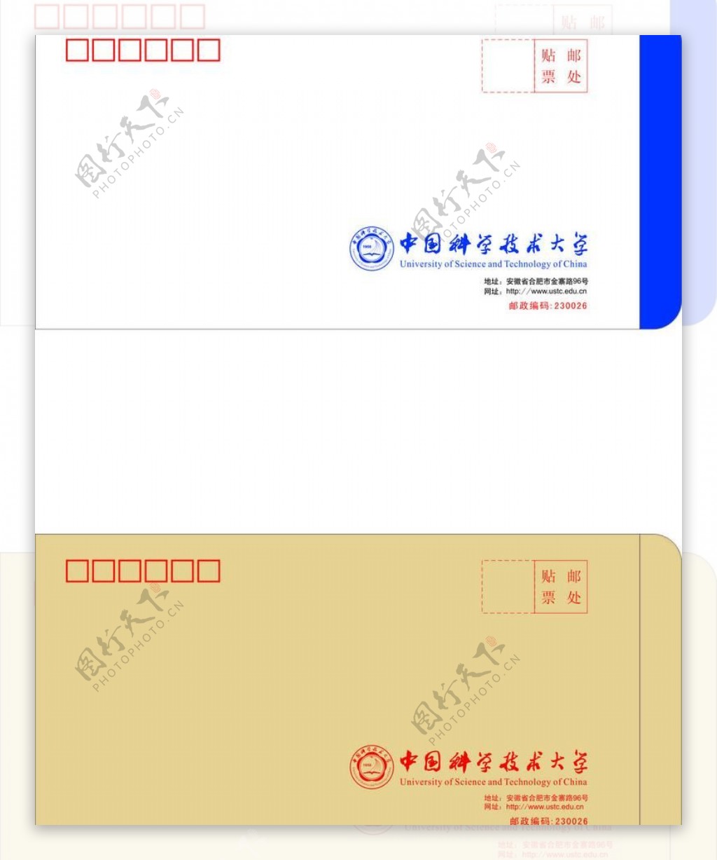 中国科技大学信封
