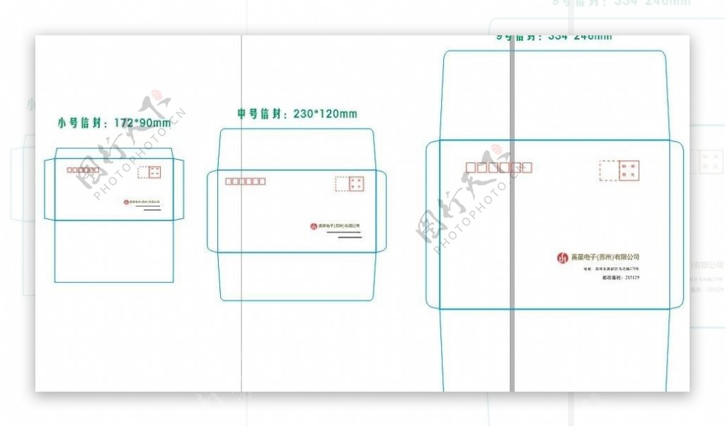 三种信封