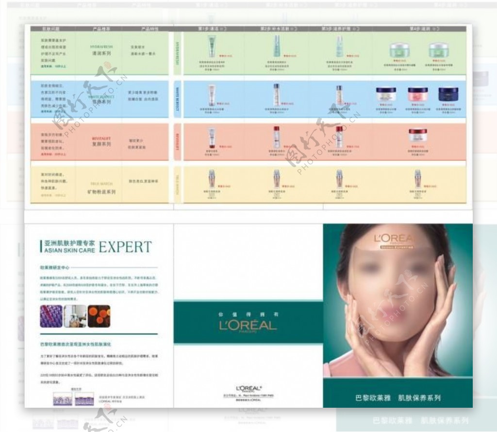 欧莱雅折页图片