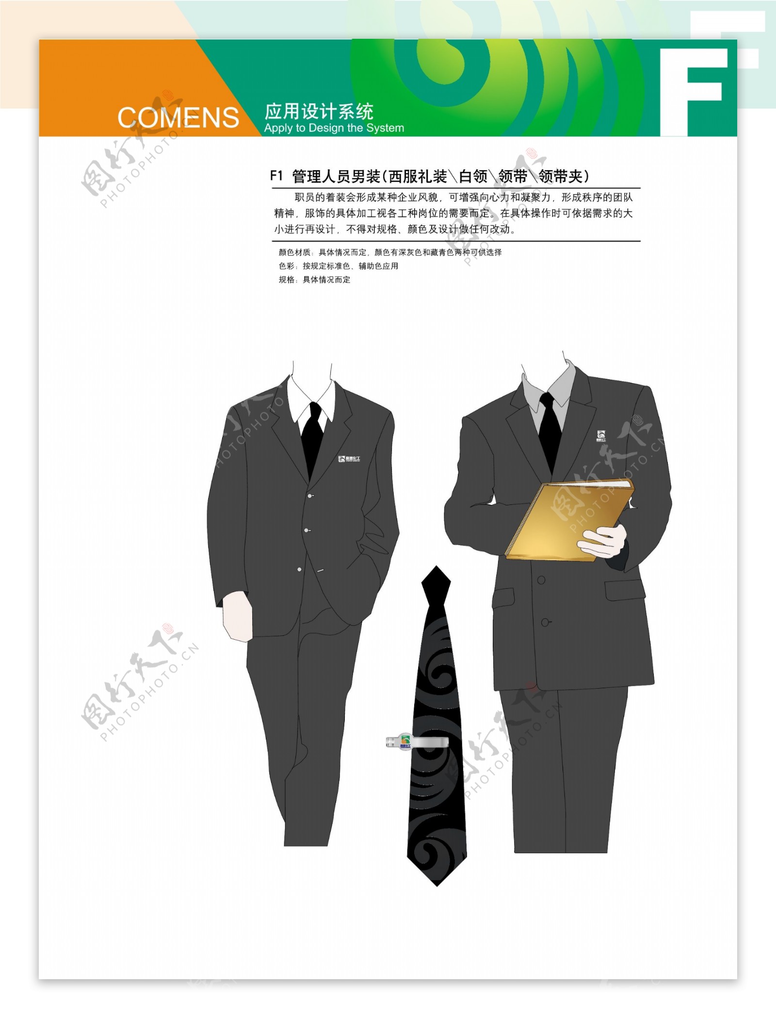高盟VI标识系统设计方案管理人员男装