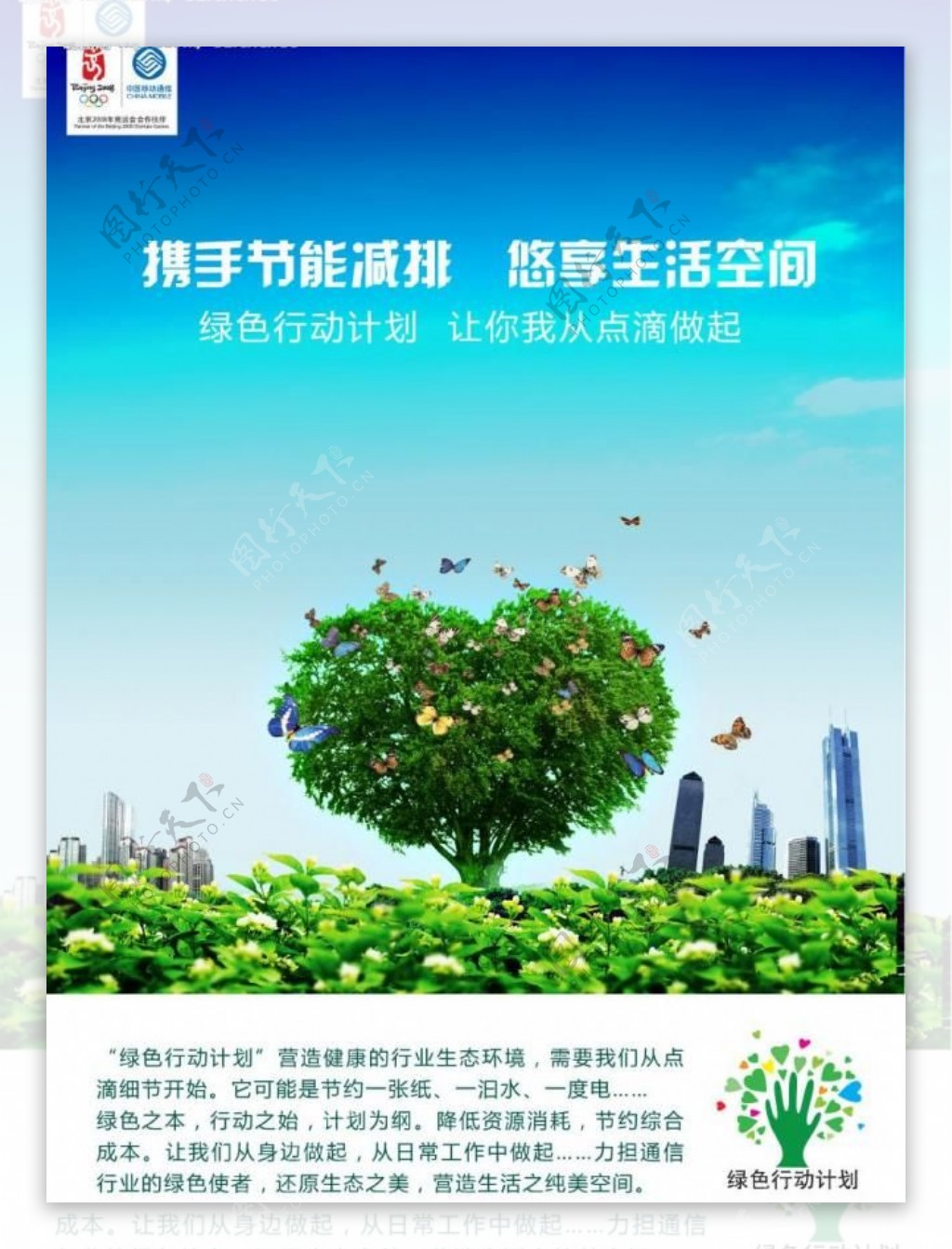 6月丨广州丨绿色行动计划1图片