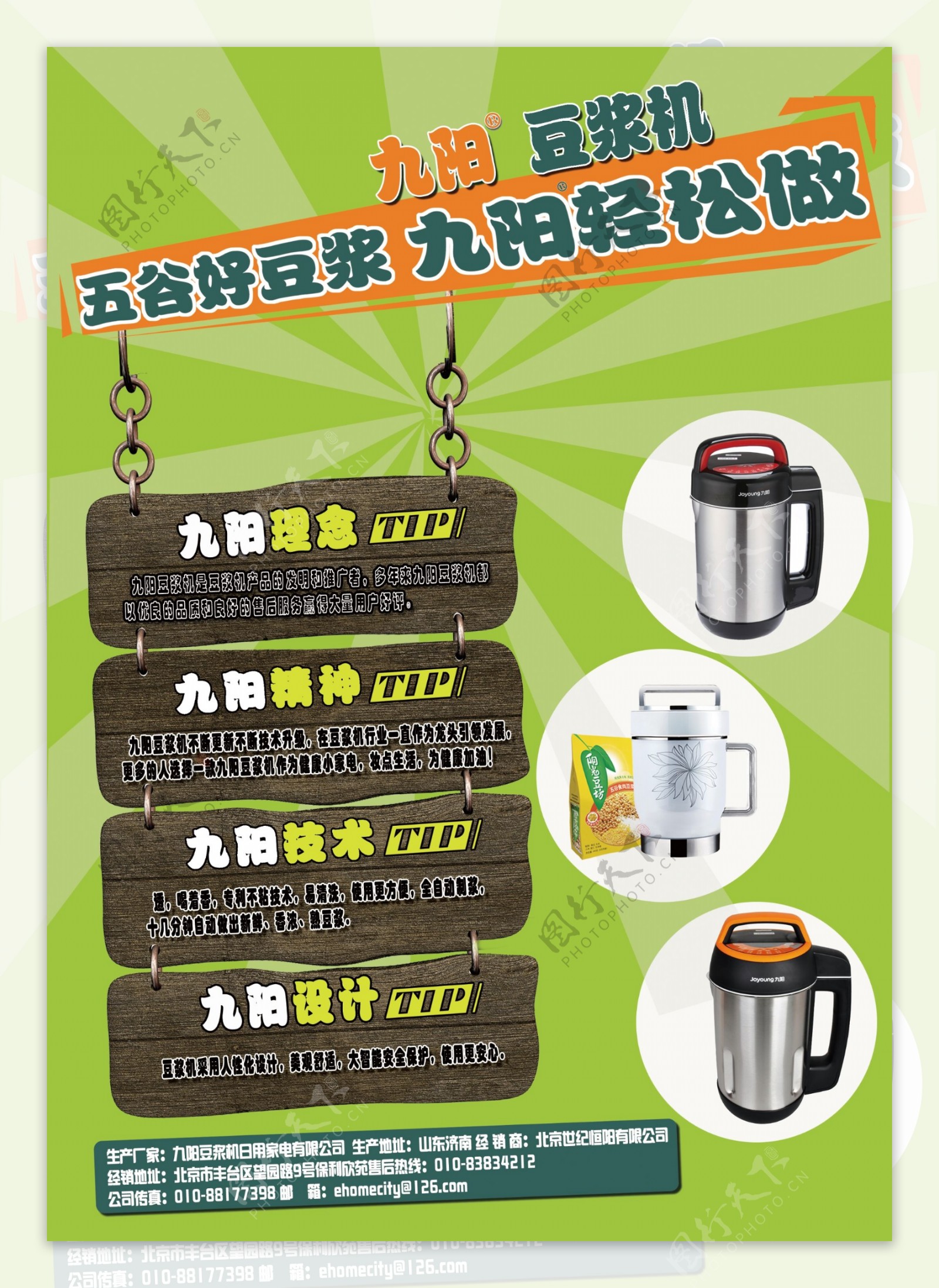 九阳豆浆机商业
