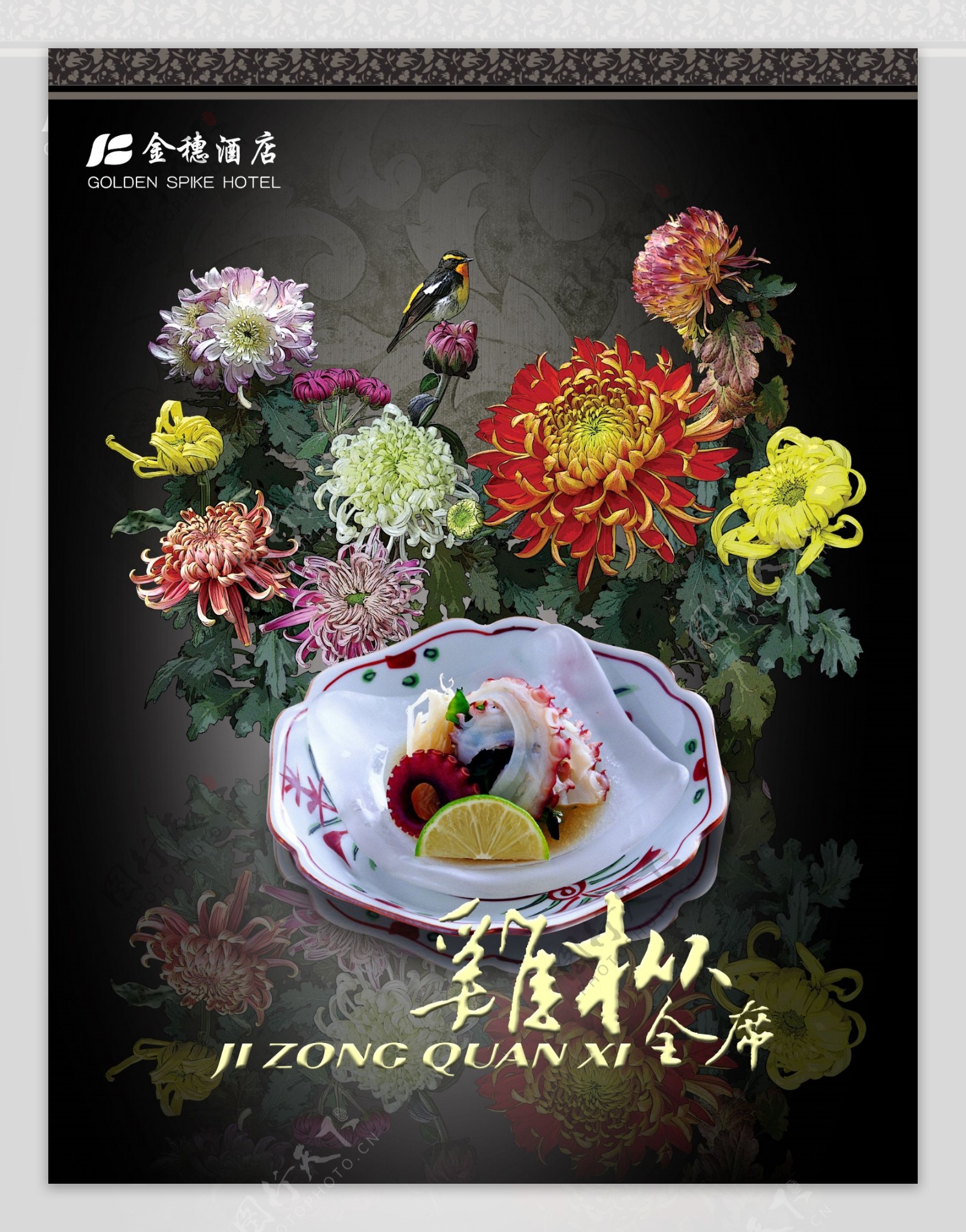 盛开花朵中国风酒店海报