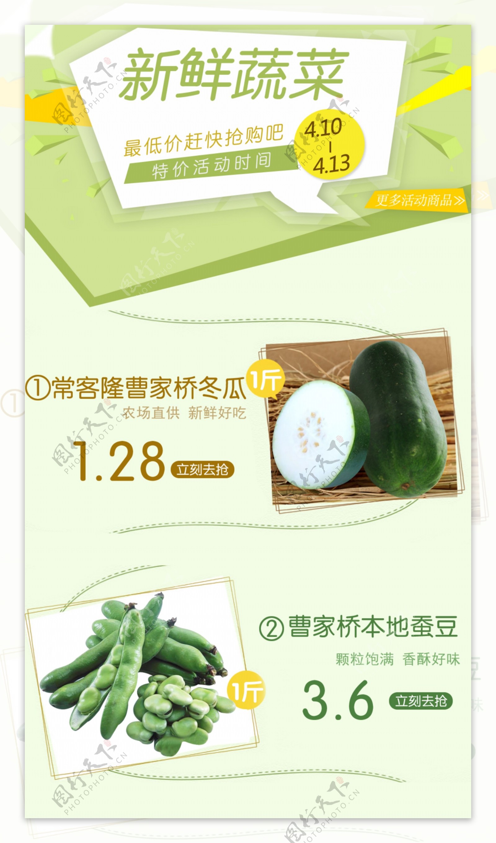 蔬菜特价促销海报设计
